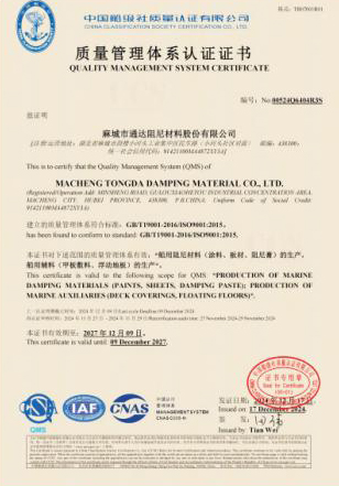 中国船级社质量认证委员会颁发的《质量体系认证证书》