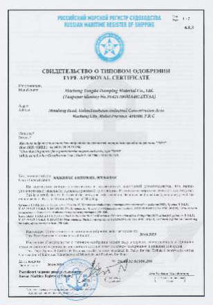 俄罗斯船级社颁发的PRS 证书