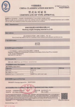 中国船级社颁发的产品《型式认可证书》