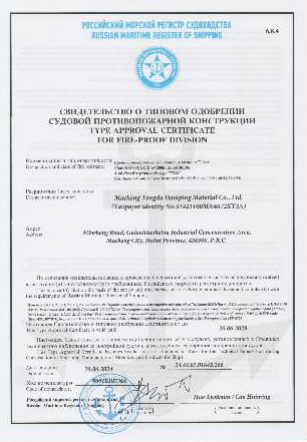 俄罗斯船级社颁发的PRS 证书