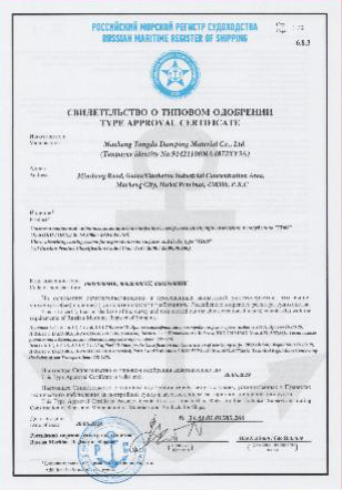 俄罗斯船级社颁发的PRS证书