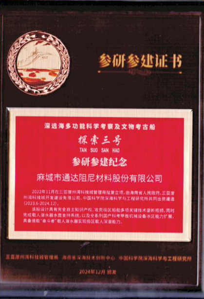深远海多功能科学考察及文物考古船“探索三号”参研参建